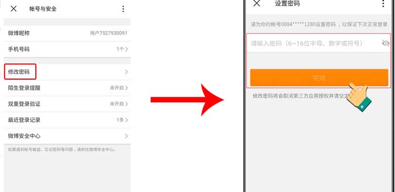 Cách đăng ký Weibo trên điện thoại: Tạo mật khẩu bước 2